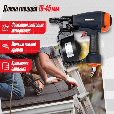 Аренда пистолета гвоздезабивной кровельного Hybest CRN45F (пневм., до 3 уд.сек.) в Симферополе, доставка по Крыму