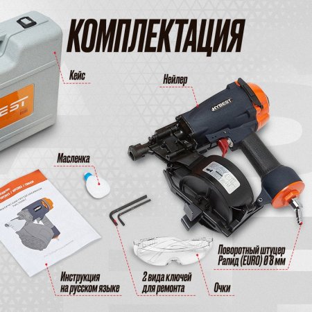 Аренда пистолета гвоздезабивной кровельного Hybest CRN45F (пневм., до 3 уд.сек.) в Симферополе, доставка по Крыму